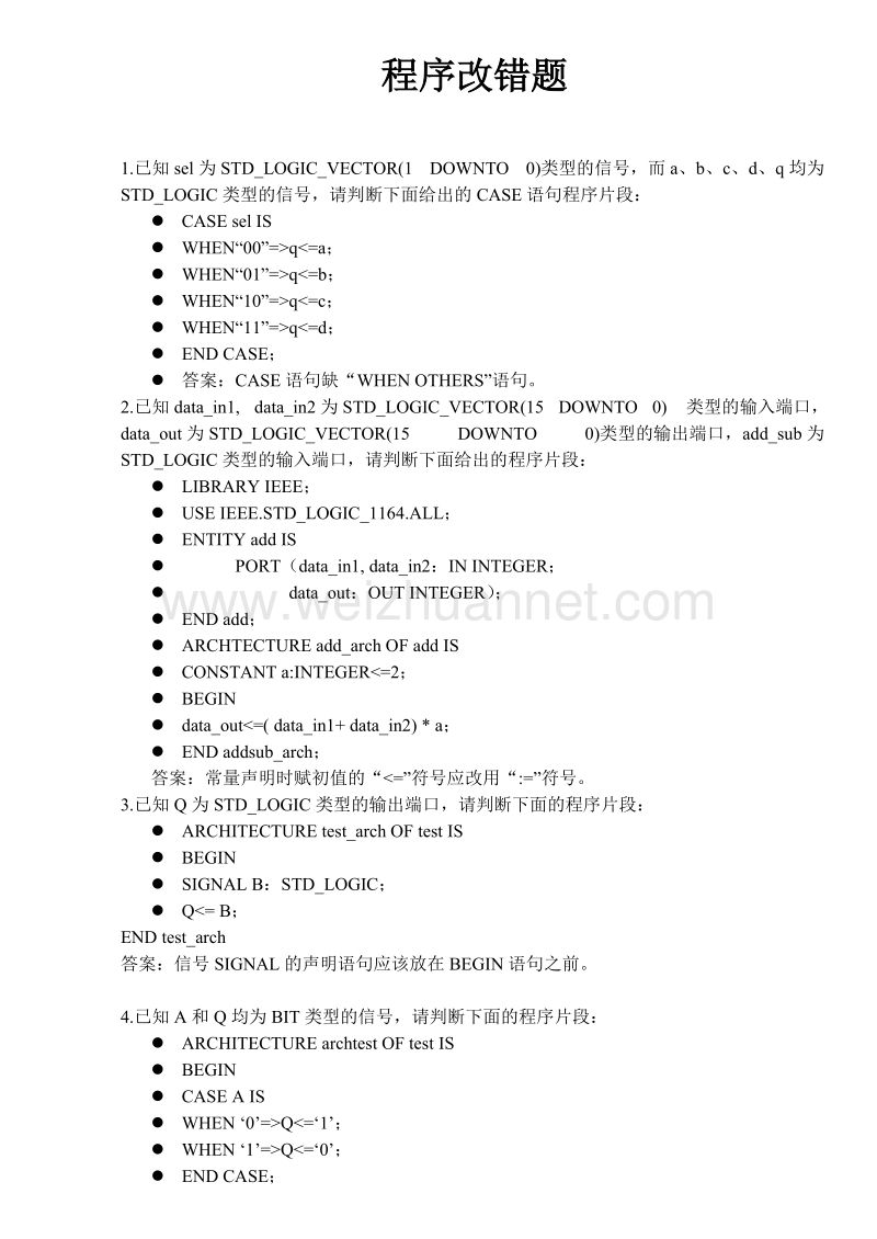 eda程序改错题.docx_第1页