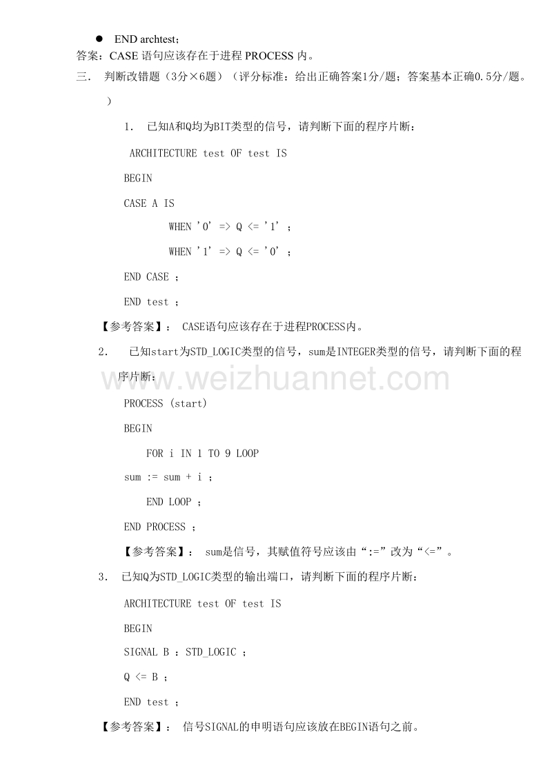 eda程序改错题.docx_第2页