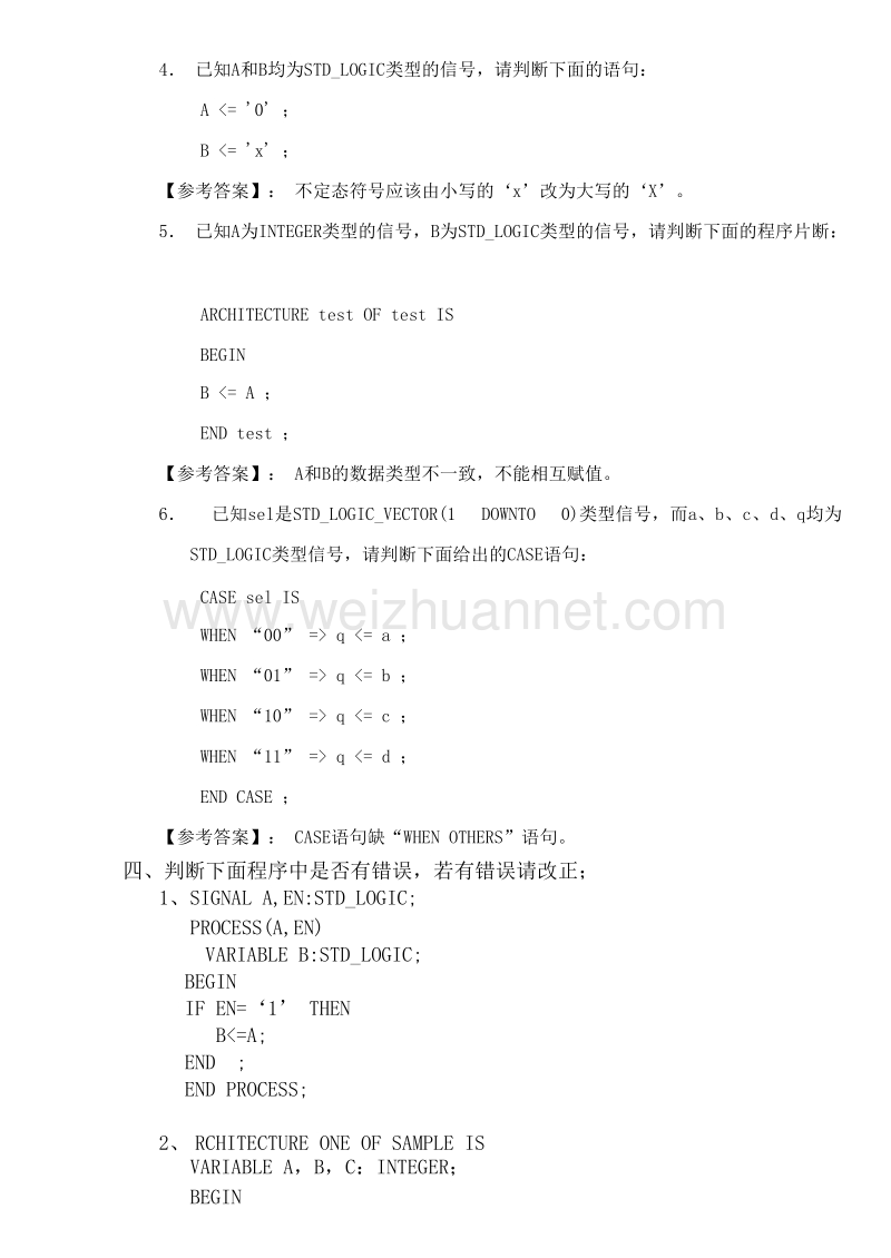 eda程序改错题.docx_第3页