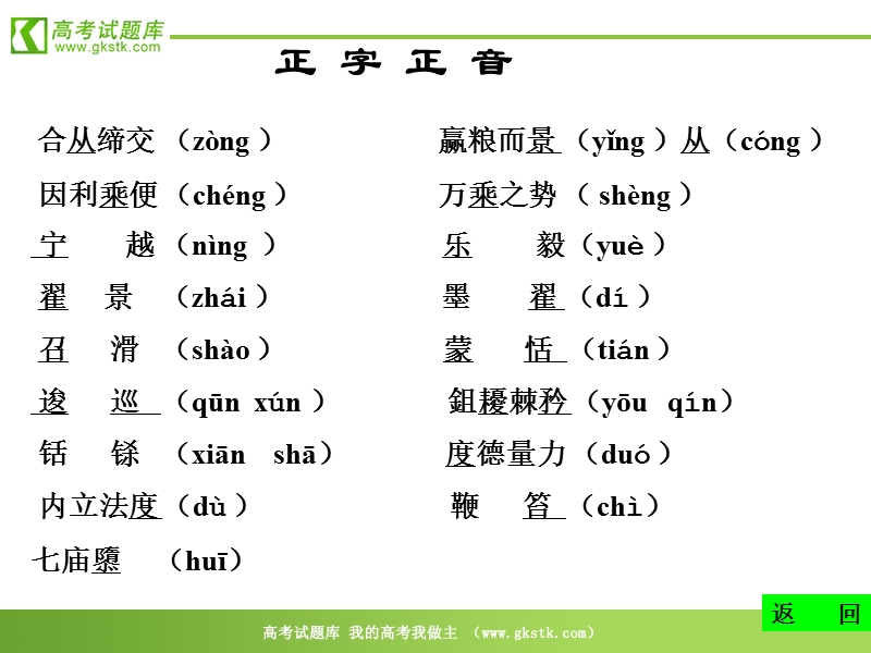 《过秦论》课件3（30张ppt）（粤教版必修4）.ppt_第2页