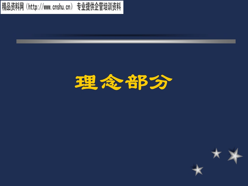 企业内部培训师培训分享资料.ppt_第2页