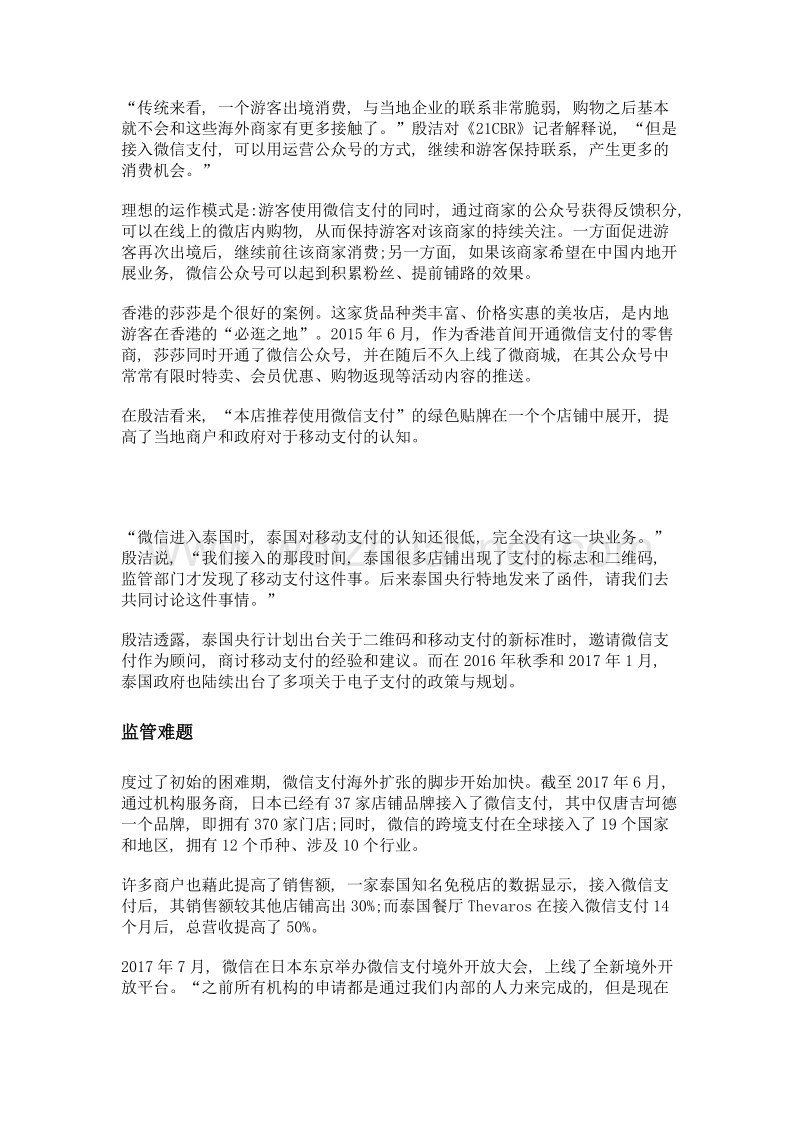 微信支付出海.doc_第2页