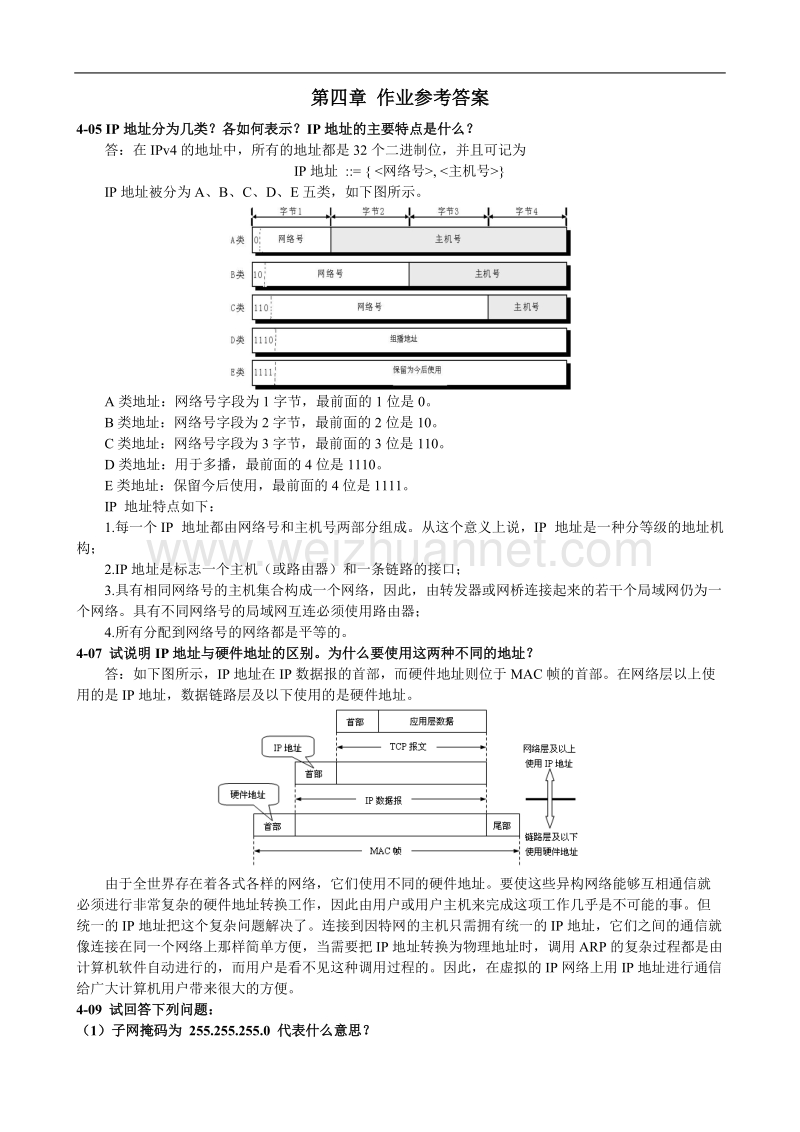 《计算机网络》第四章-作业参考 答案.doc_第1页