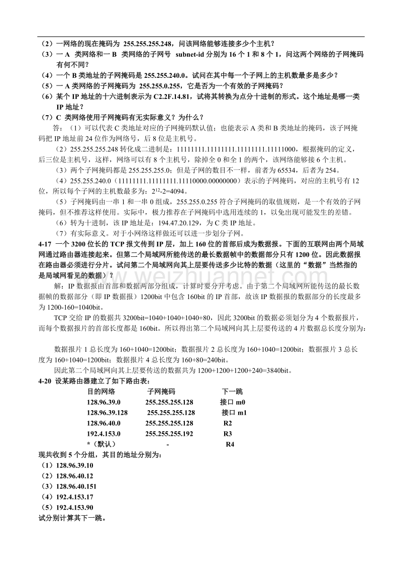 《计算机网络》第四章-作业参考 答案.doc_第2页