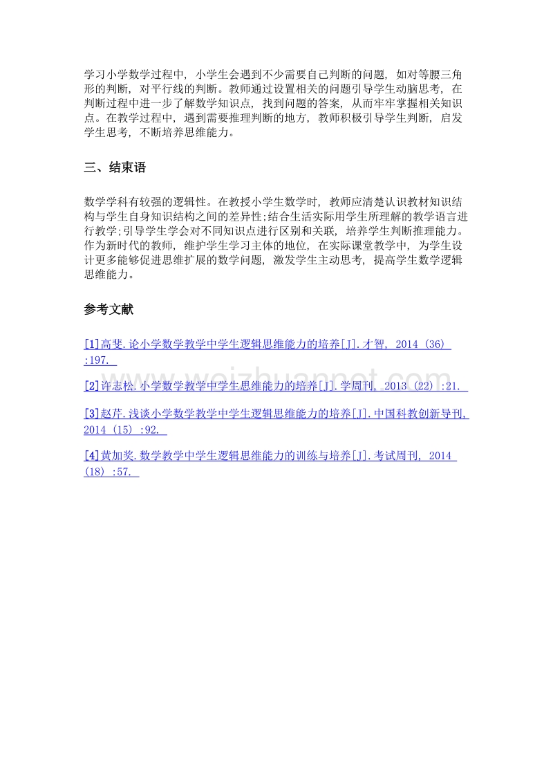 论小学数学课堂教学中学生思维能力的培养.doc_第3页