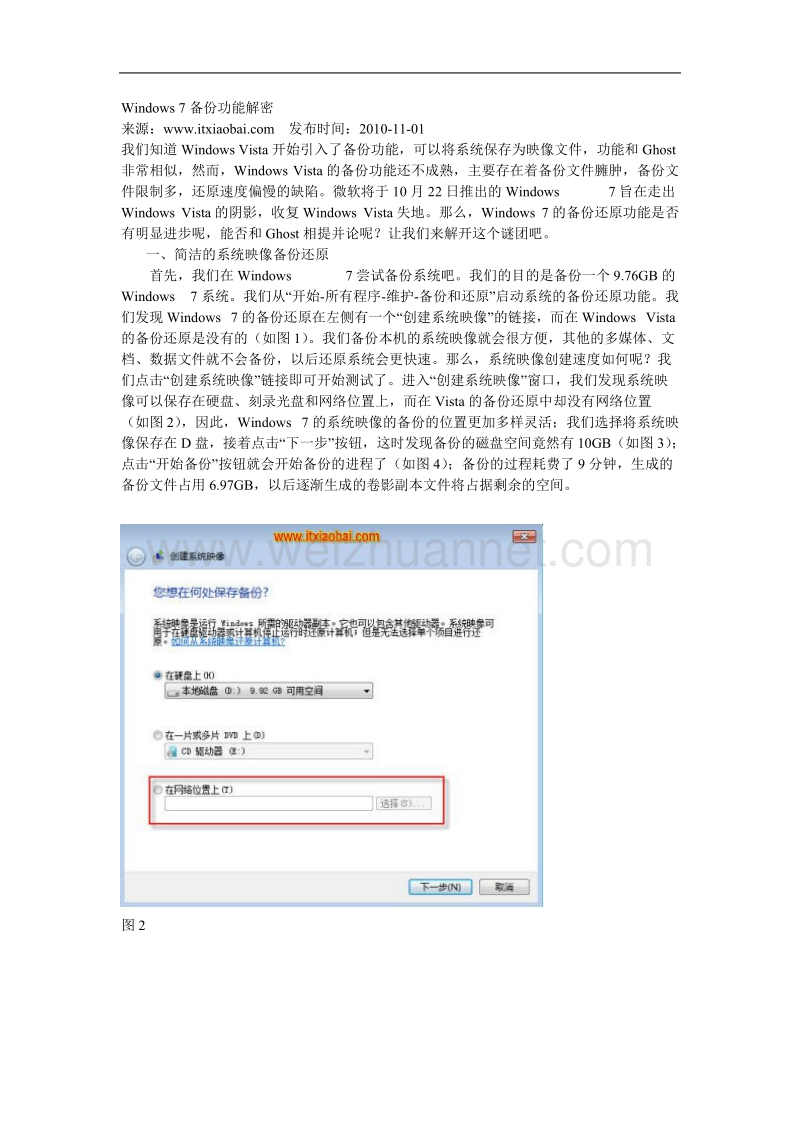 windows 7备份功能解密.doc_第1页