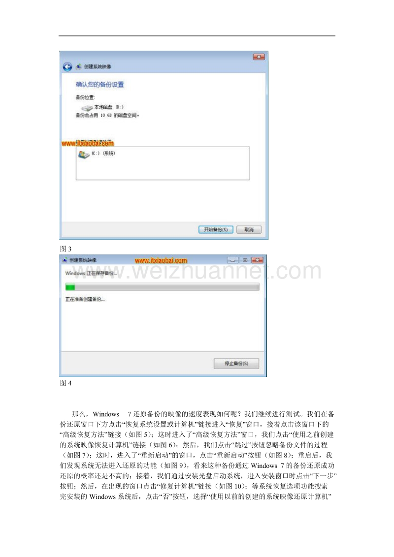 windows 7备份功能解密.doc_第2页