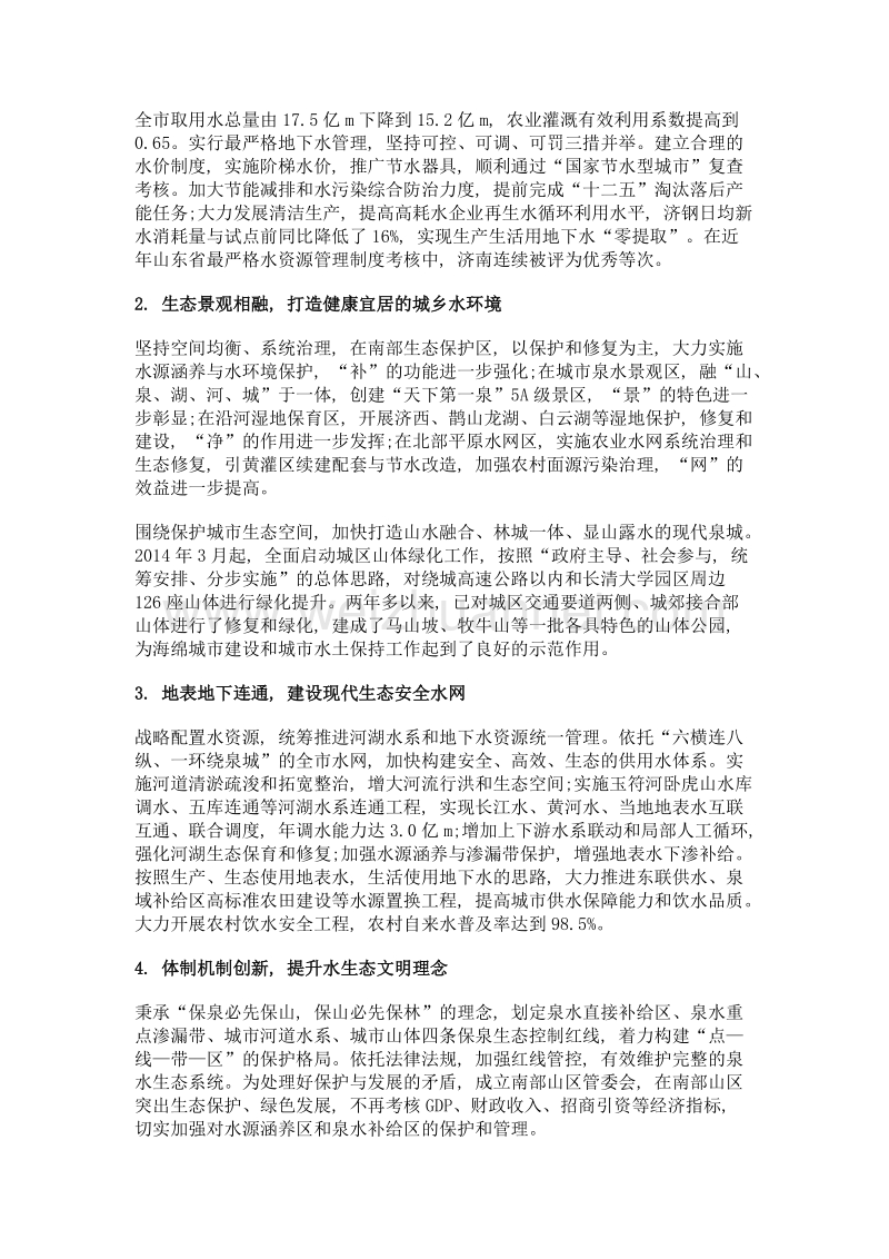 山东济南彰显特色 提升理念 深入推进水生态文明建设.doc_第3页