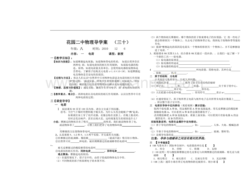 一  电荷 导学案.doc_第1页