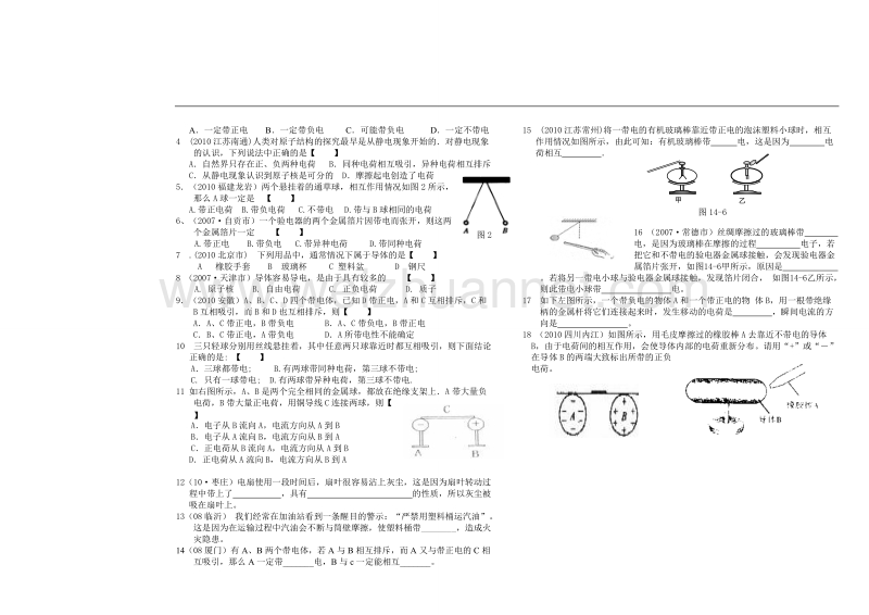 一  电荷 导学案.doc_第2页