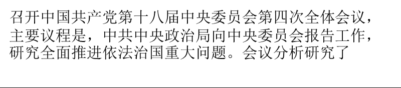 十八届四中全会召开时间及主题.pptx_第2页