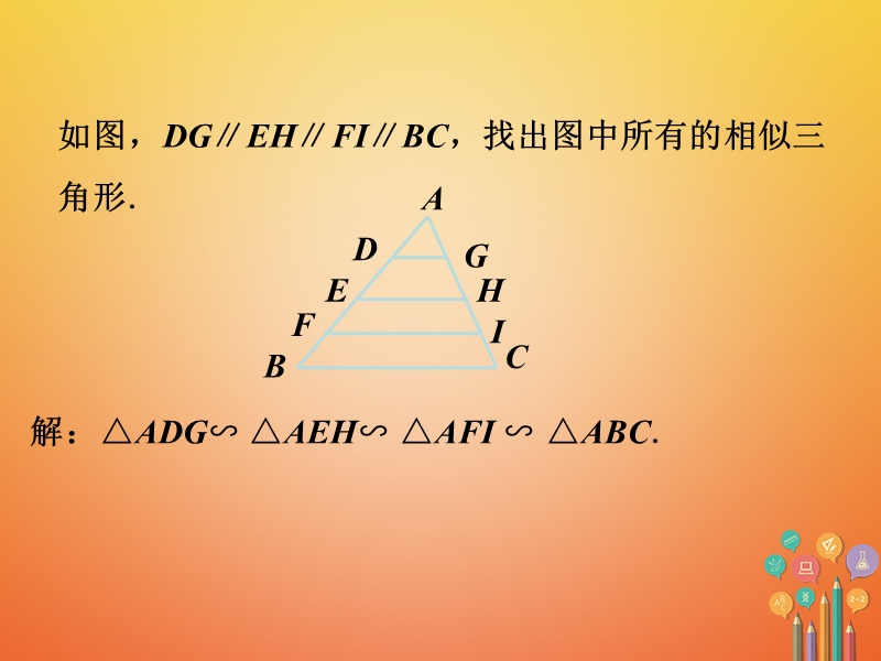 九年级数学下册6.4探索三角形相似的条件课外练习2素材（新版）苏科版.ppt_第1页