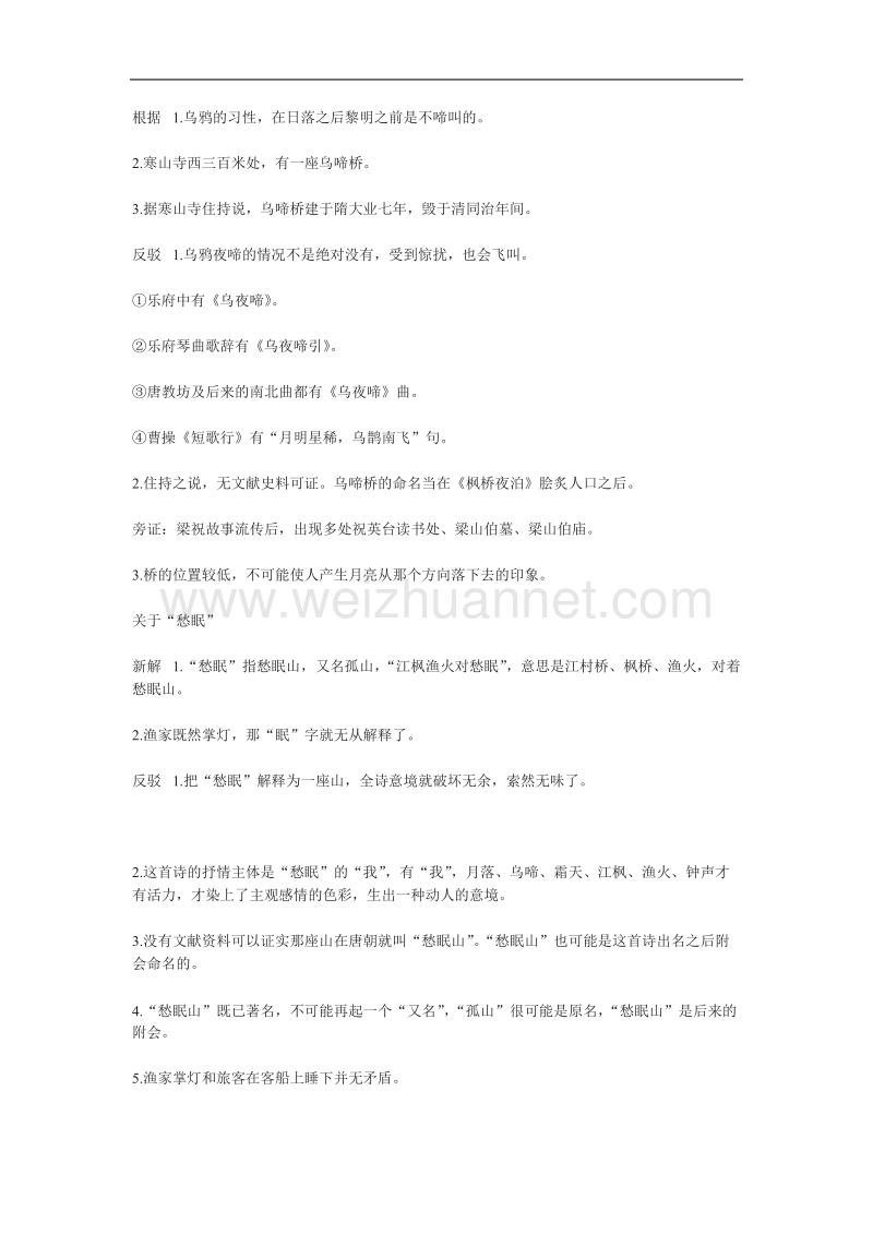 《贵在一个 新 字》教案1（苏教版必修1）.doc_第3页