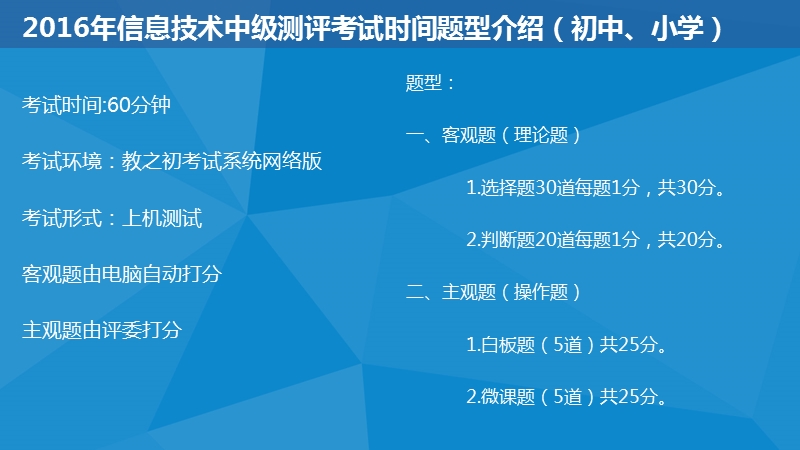 2016年信息技术能力测评题库使用教程.pptx_第2页