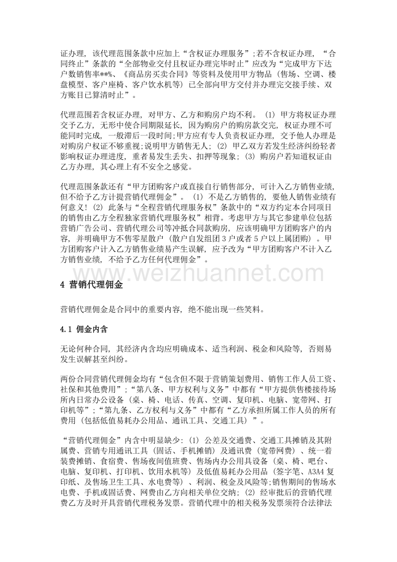 营销代理服务合同案例中经济与责任探讨.doc_第2页