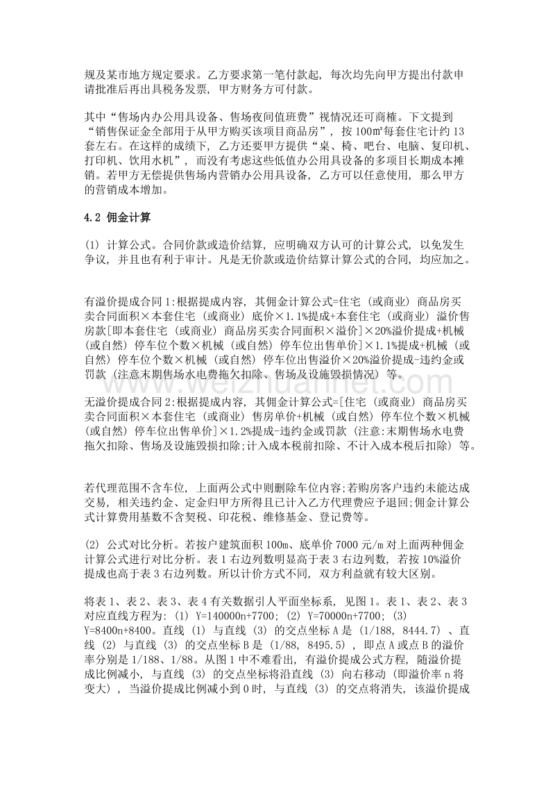 营销代理服务合同案例中经济与责任探讨.doc_第3页