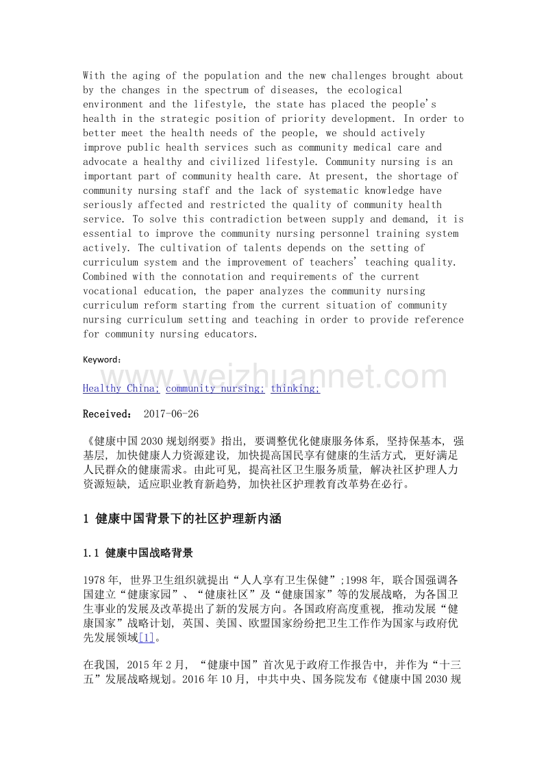 基于健康中国趋势下的社区护理教学思考.doc_第2页