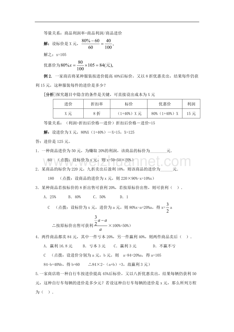 2017年八年级七年级数学上册7.4一元一次方程的应用一元一次方程的应用题型归纳素材（新版）青岛版.doc_第2页