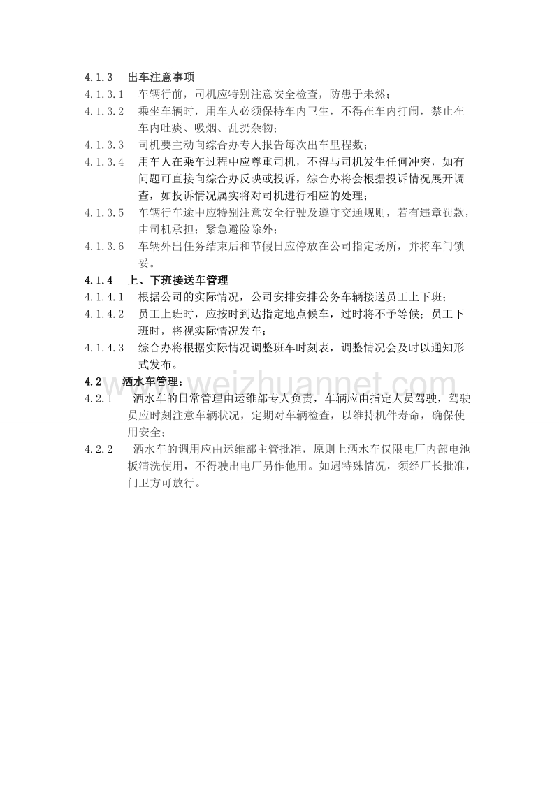 光伏车辆管理规定.doc_第2页