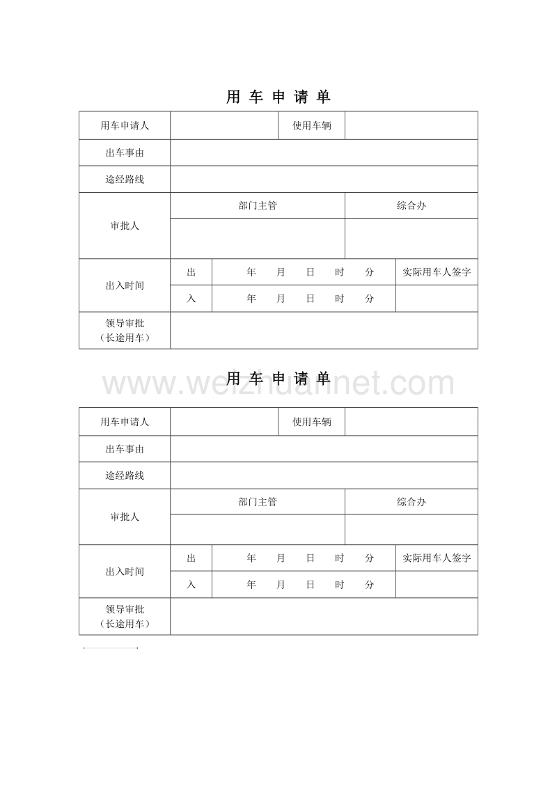 光伏车辆管理规定.doc_第3页