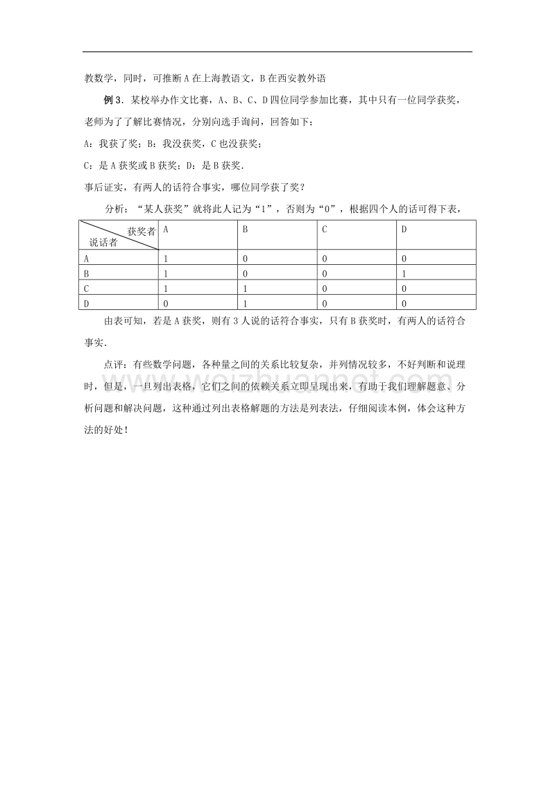 2017年八年级数学上册7.1为什么要证明巧列表，妙推理素材.doc_第2页