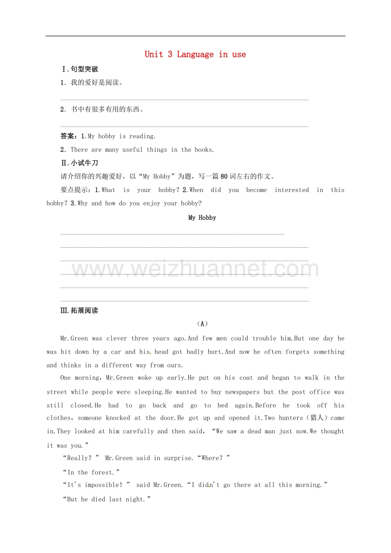 2017年八年级英语下册module6hobbiesunit3languageinuse同步练习新版外研版.doc_第1页