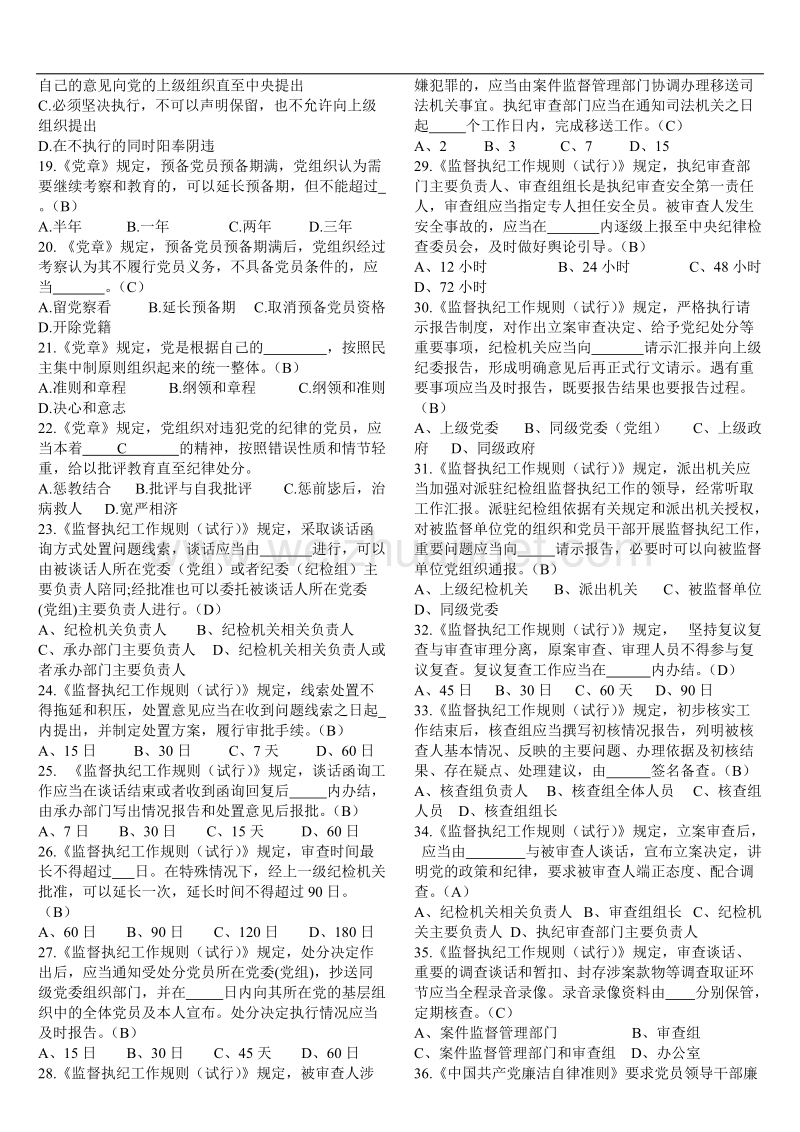 2017党章党规党纪.doc_第2页