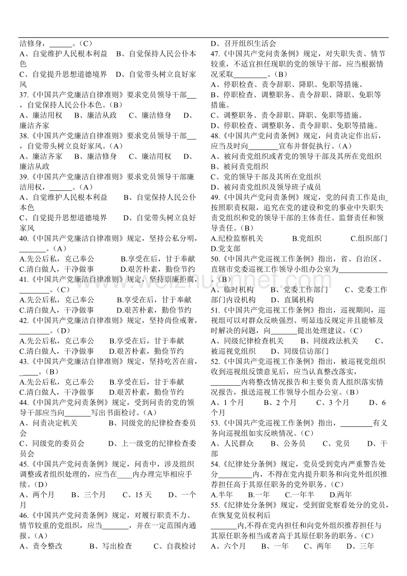 2017党章党规党纪.doc_第3页