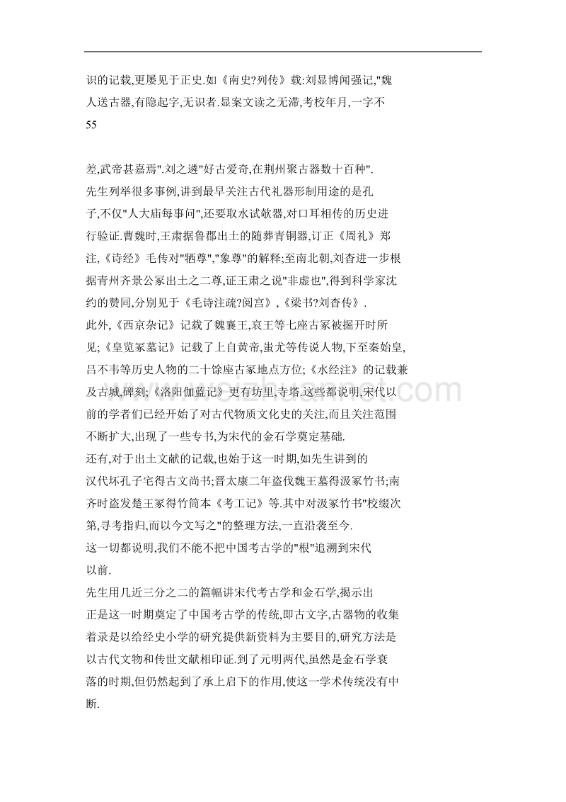 中国考古学寻裉——读张政烺先生《中国考古学史讲义》.doc_第3页