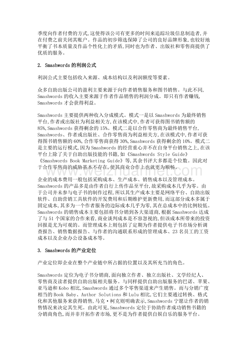 自助出版电子书分销商的商业模式探究——以smashwords为例.doc_第3页