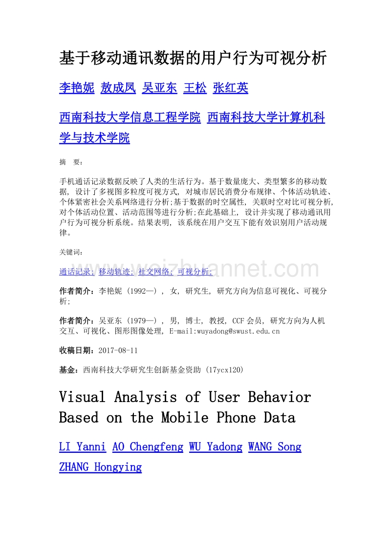 基于移动通讯数据的用户行为可视分析.doc_第1页