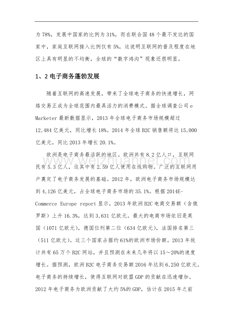 21世纪互联网经济与世界经济.docx_第2页