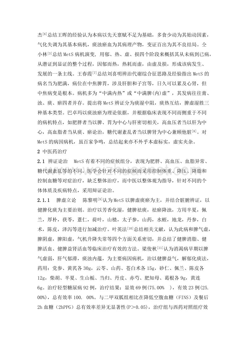 代谢综合征的中医药治疗.doc_第2页