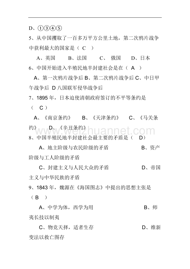 中国近现代史纲要题库(1).doc_第2页