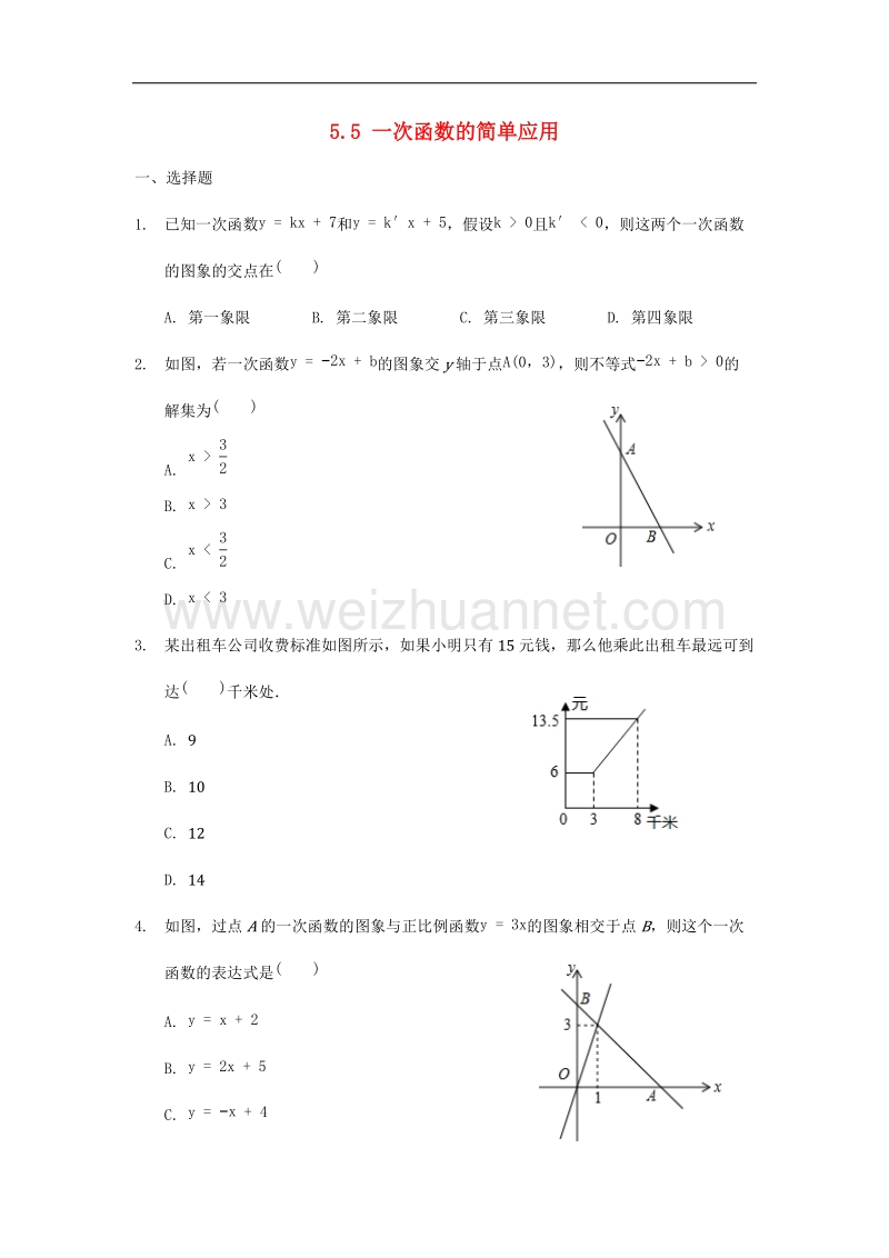 2017年八年级数学上册5.5一次函数的简单应用基础训练（无答案）（新版）浙教版.doc_第1页