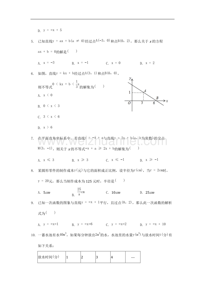 2017年八年级数学上册5.5一次函数的简单应用基础训练（无答案）（新版）浙教版.doc_第2页