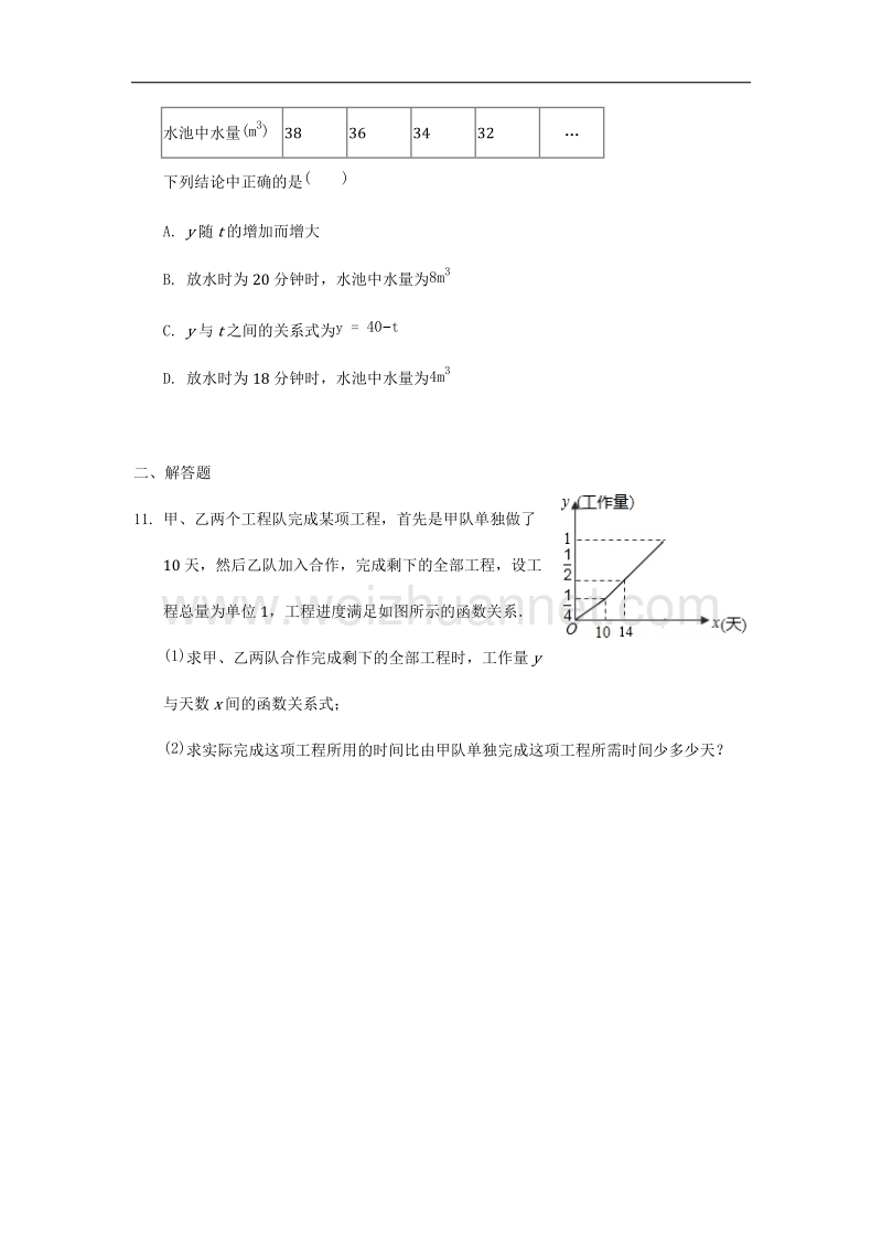 2017年八年级数学上册5.5一次函数的简单应用基础训练（无答案）（新版）浙教版.doc_第3页