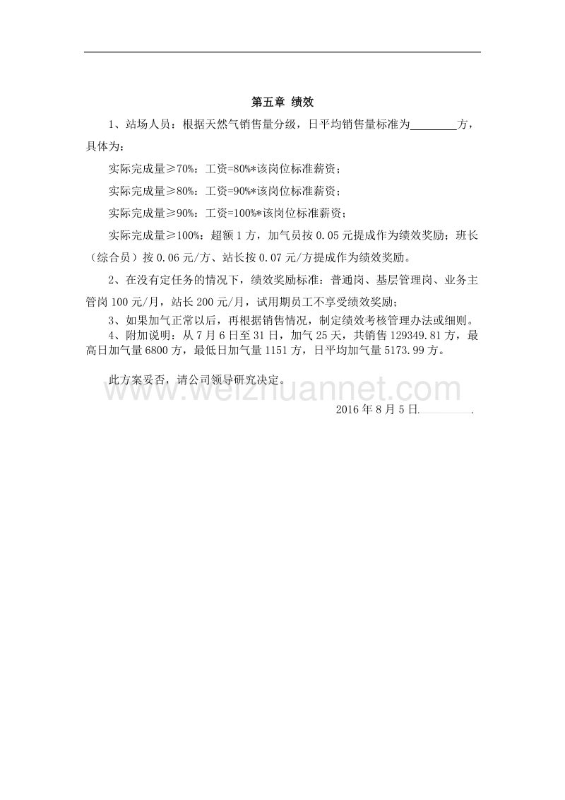 加气站薪酬方案(意见稿).docx_第3页