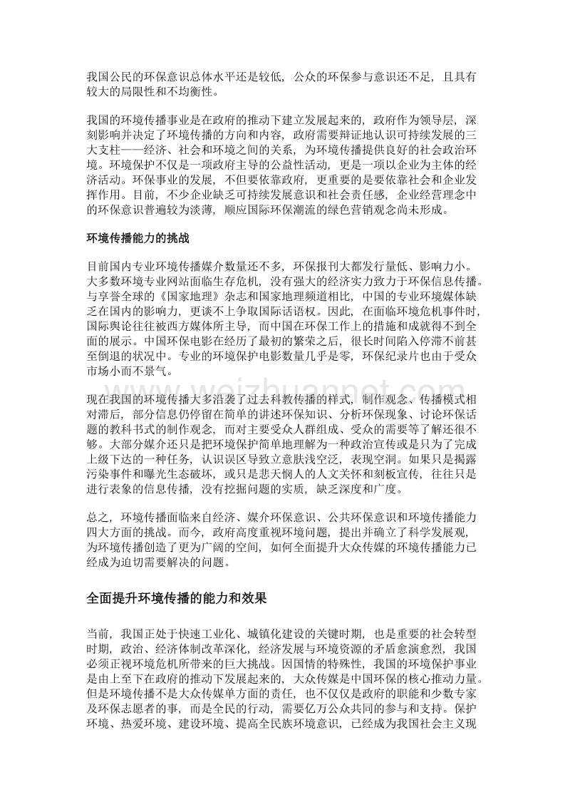 推动环境传播, 建设美丽中国.doc_第3页