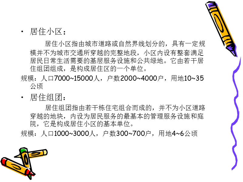 住宅用地规划设计分析.ppt_第2页