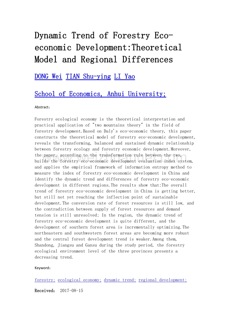 林业生态经济发展动态趋势理论模型与区域差异.doc_第2页