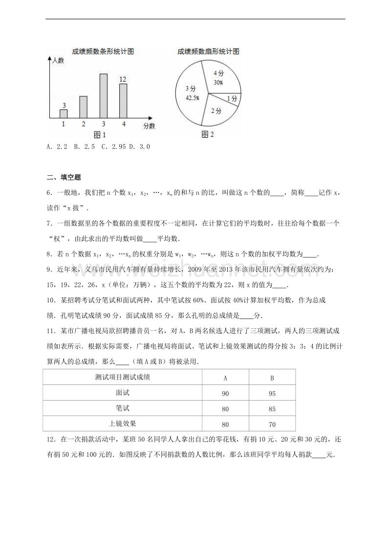 九年级数学上册《231平均数与加权平均数(一)》同步练习冀教版!.doc_第2页