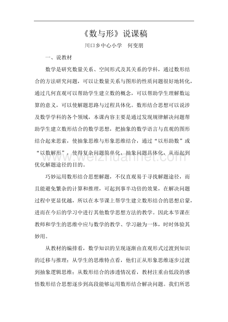 《数与形》说课稿.docx_第1页