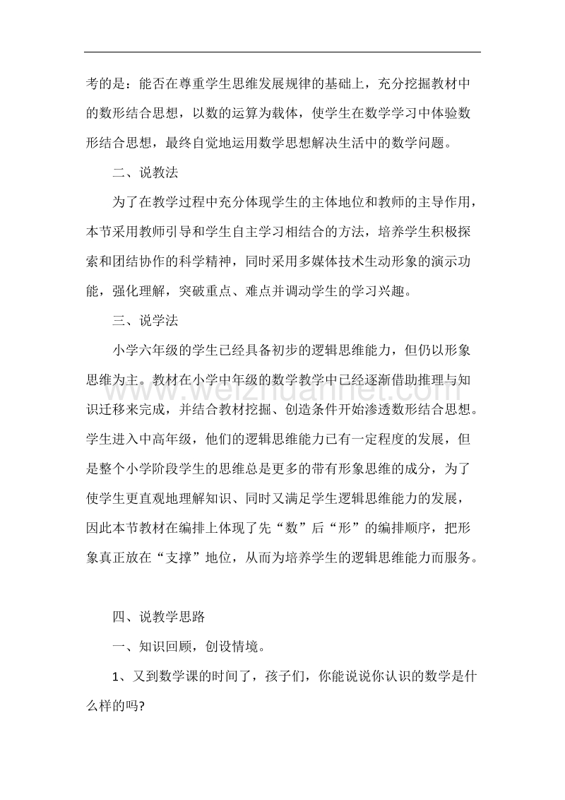 《数与形》说课稿.docx_第2页