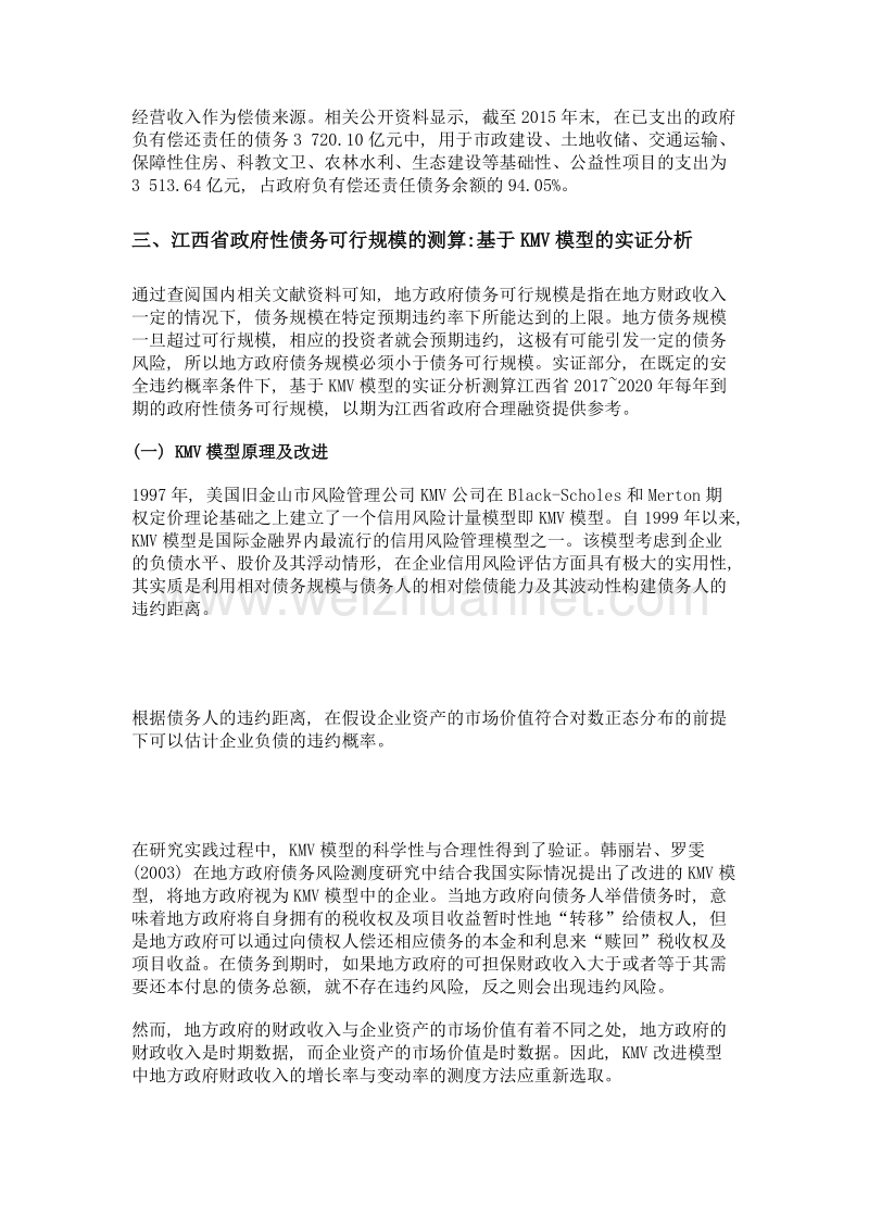 地方政府债务可行规模的测度研究——以江西省为例.doc_第3页