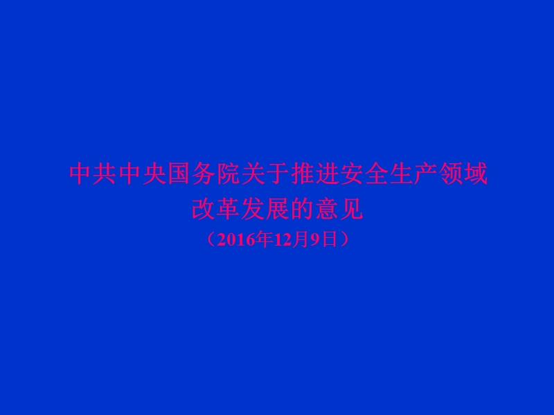 事故隐患排查课件.ppt_第3页