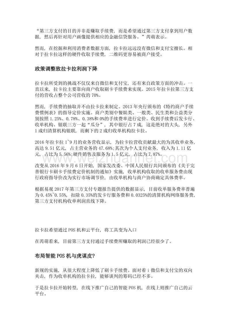 转向, 拉卡拉式支付困局待解.doc_第2页