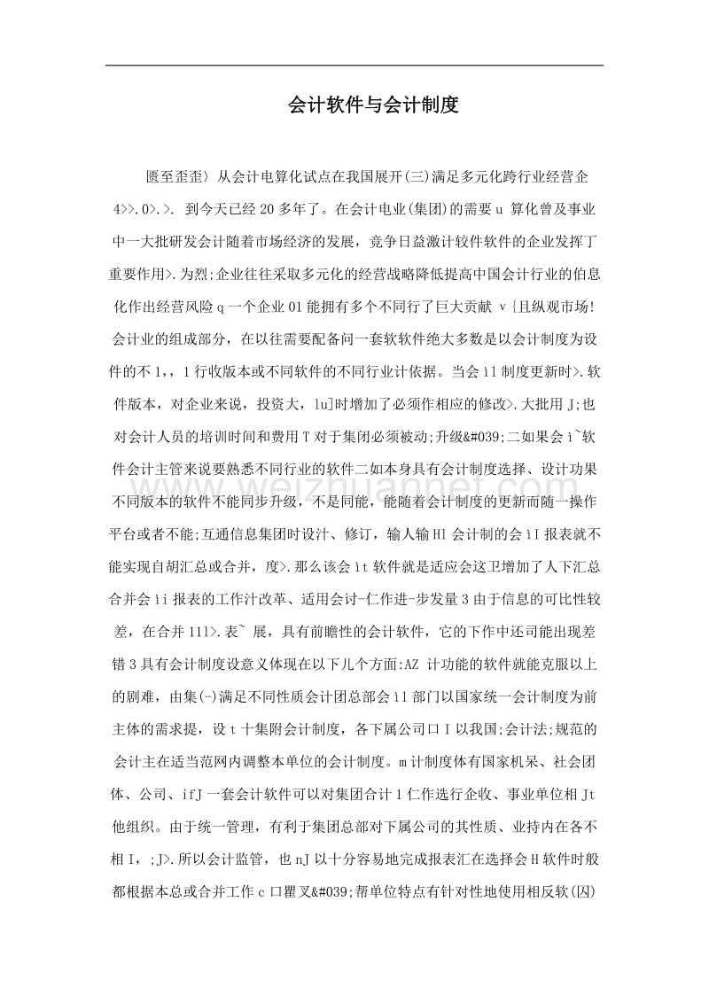 会计软件与会计制度.doc_第1页