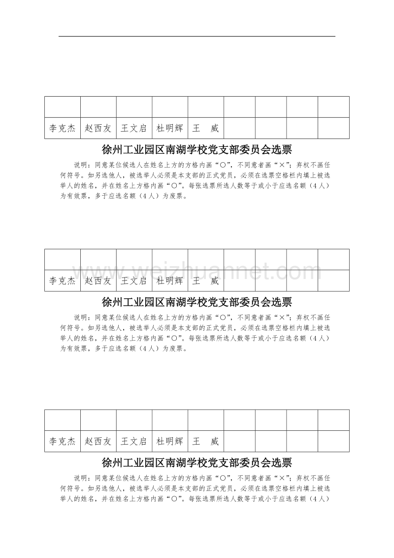 南湖学校党支部成立大会程序.doc_第3页