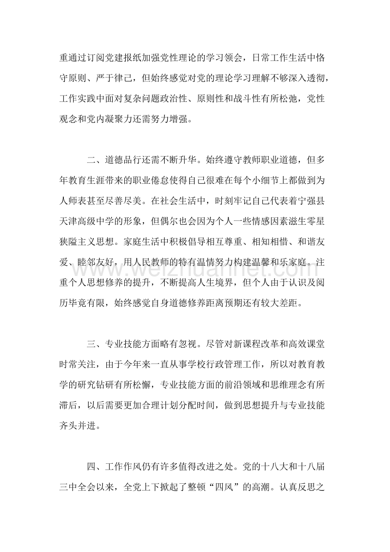 党委书记在2013年党员“双评议”会上的发言.doc_第2页